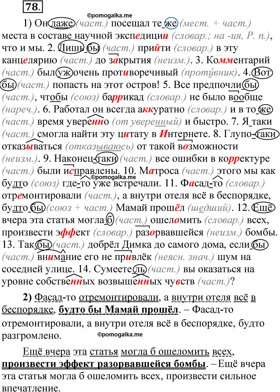 страница 62 глава 1 упражнение  78 русский язык 8 класс Шмелев 2024 год