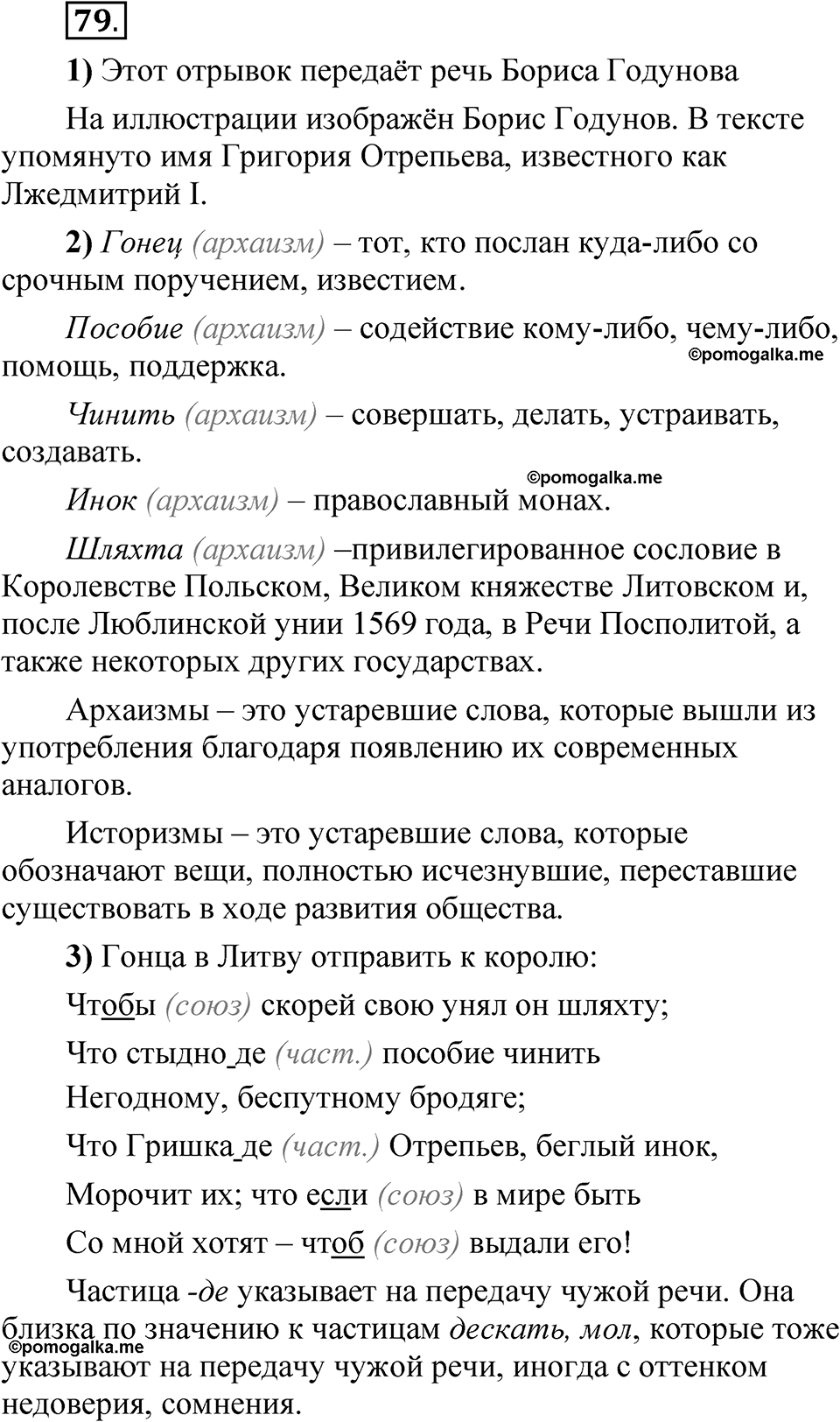 страница 63 глава 1 упражнение  79 русский язык 8 класс Шмелев 2024 год