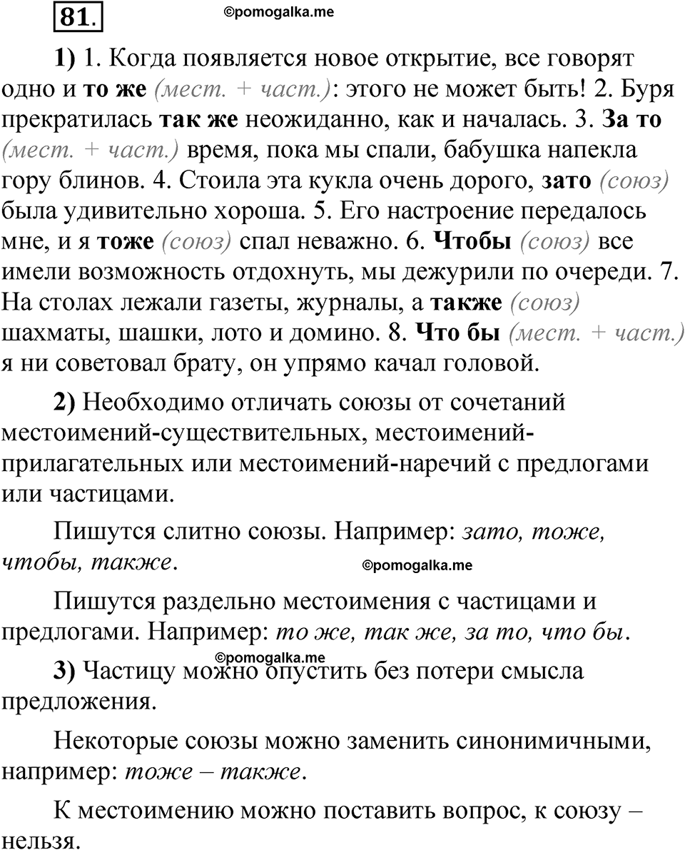 страница 65 глава 1 упражнение  81 русский язык 8 класс Шмелев 2024 год