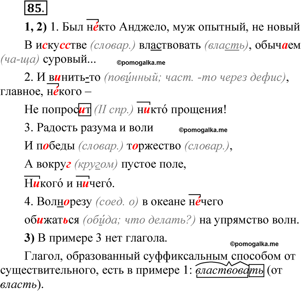 страница 67 глава 1 упражнение  85 русский язык 8 класс Шмелев 2024 год