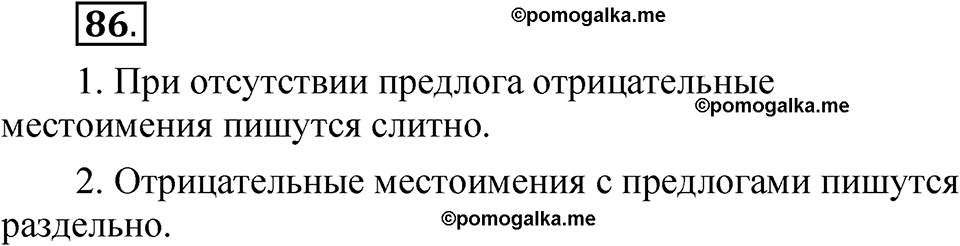 страница 68 глава 1 упражнение  86 русский язык 8 класс Шмелев 2024 год