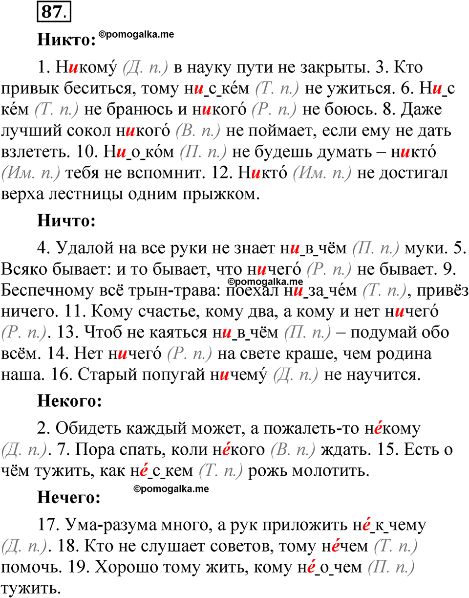 страница 68 глава 1 упражнение  87 русский язык 8 класс Шмелев 2024 год