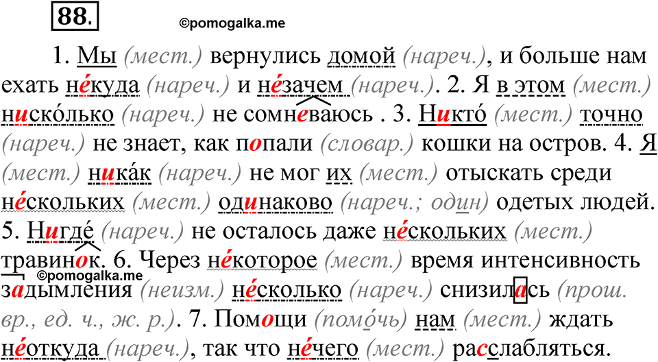 страница 69 глава 1 упражнение  88 русский язык 8 класс Шмелев 2024 год