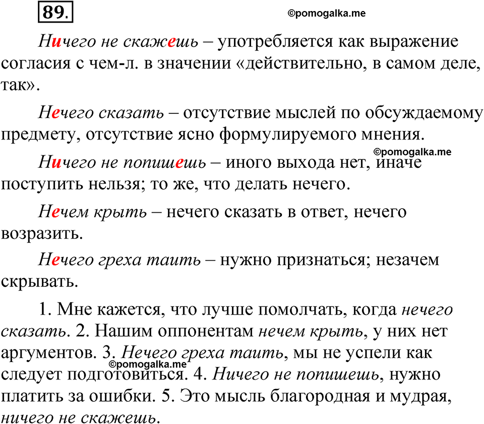 страница 69 глава 1 упражнение  89 русский язык 8 класс Шмелев 2024 год