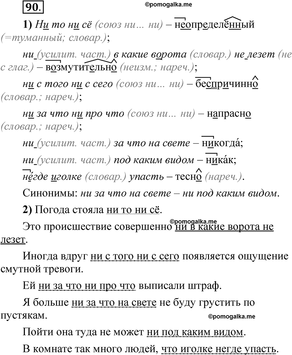 страница 70 глава 1 упражнение  90 русский язык 8 класс Шмелев 2024 год