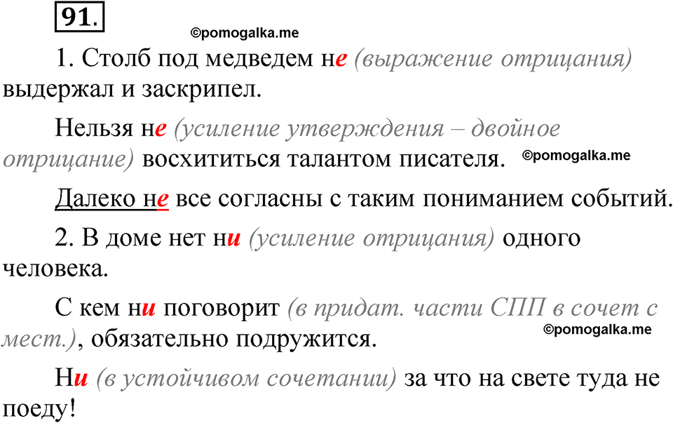 страница 70 глава 1 упражнение  91 русский язык 8 класс Шмелев 2024 год