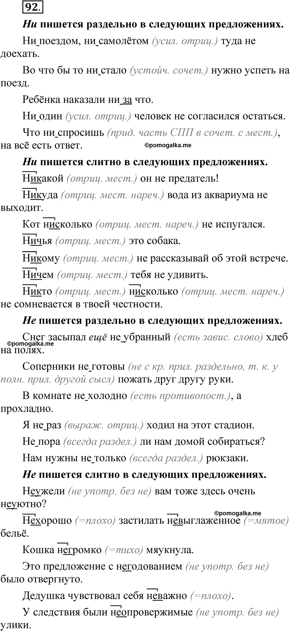 страница 70 глава 1 упражнение  92 русский язык 8 класс Шмелев 2024 год
