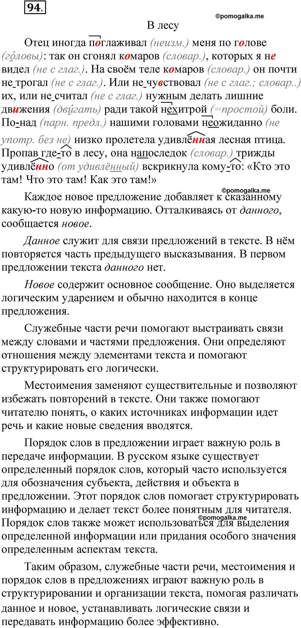 страница 72 глава 1 упражнение  94 русский язык 8 класс Шмелев 2024 год