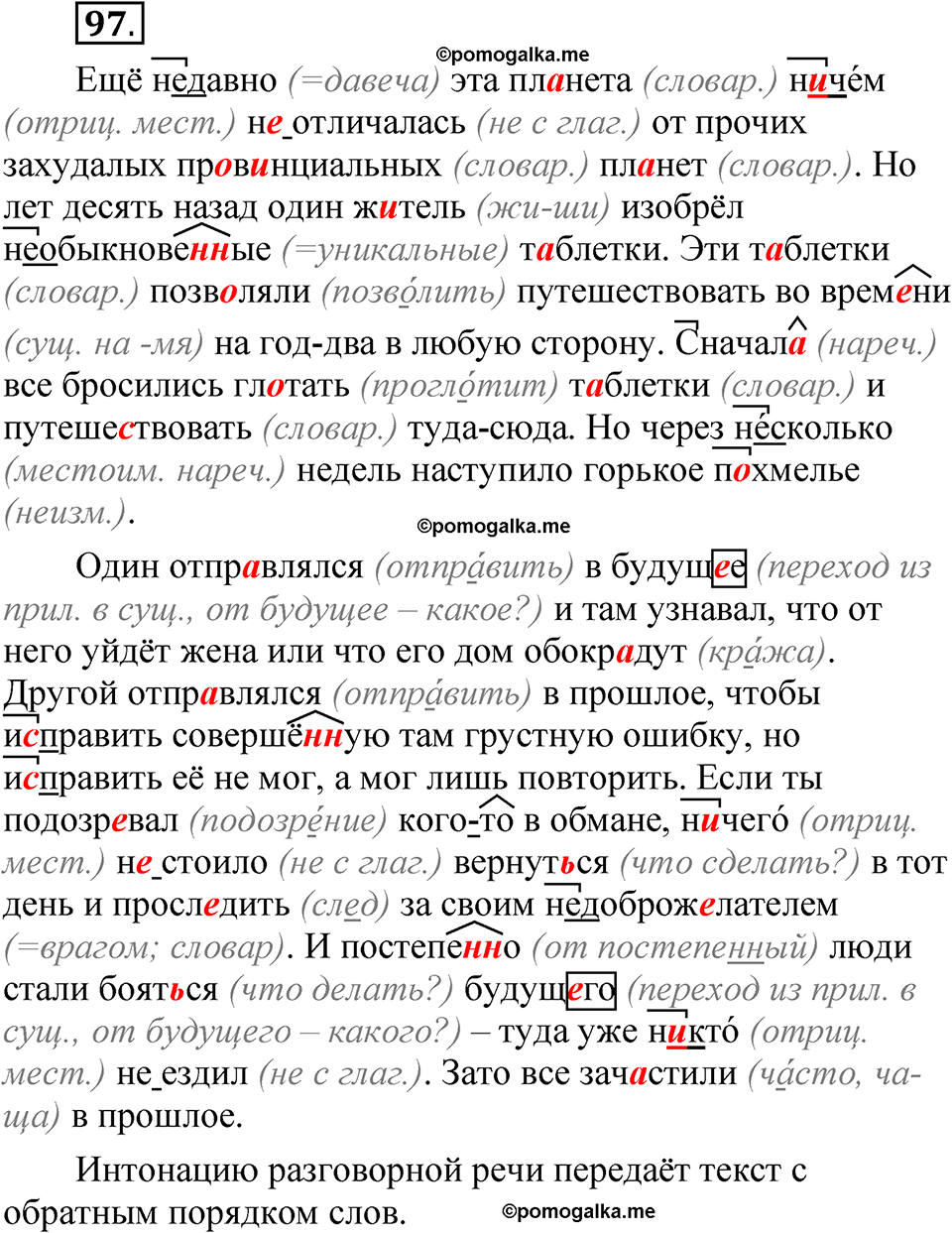 страница 73 глава 1 упражнение 97 русский язык 8 класс Шмелев 2024 год