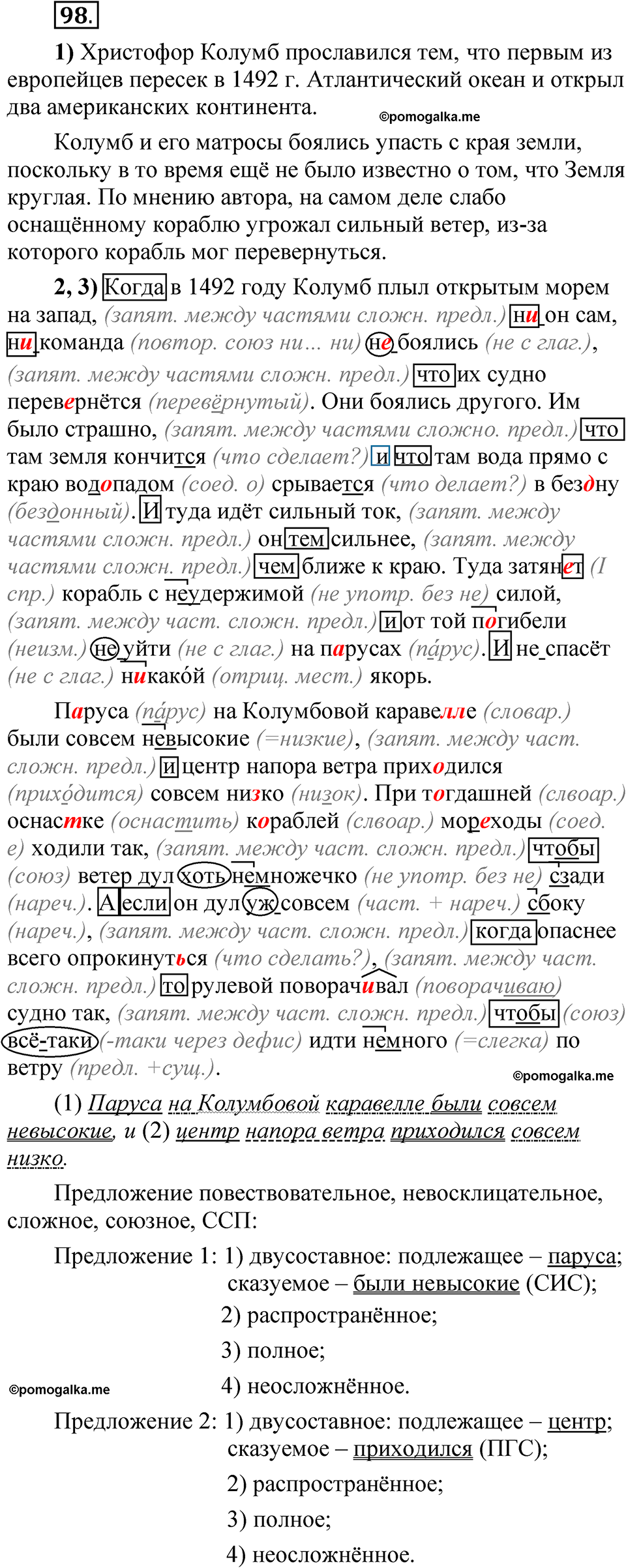 страница 74 глава 1 упражнение 98 русский язык 8 класс Шмелев 2024 год