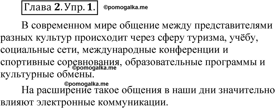 страница 95 глава 2 упражнение  1 русский язык 8 класс Шмелев 2024 год