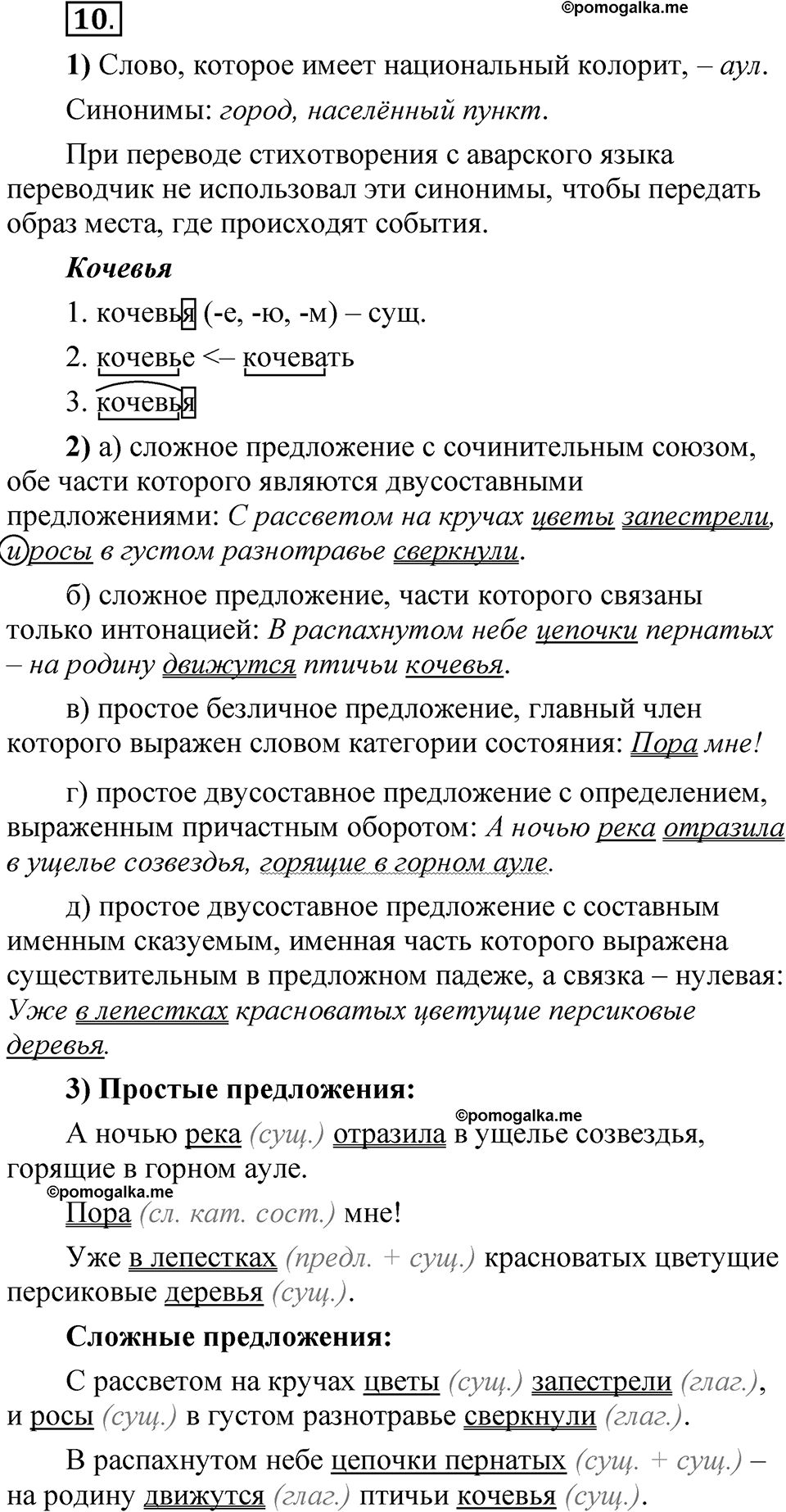 страница 101 глава 2 упражнение 10 русский язык 8 класс Шмелев 2024 год