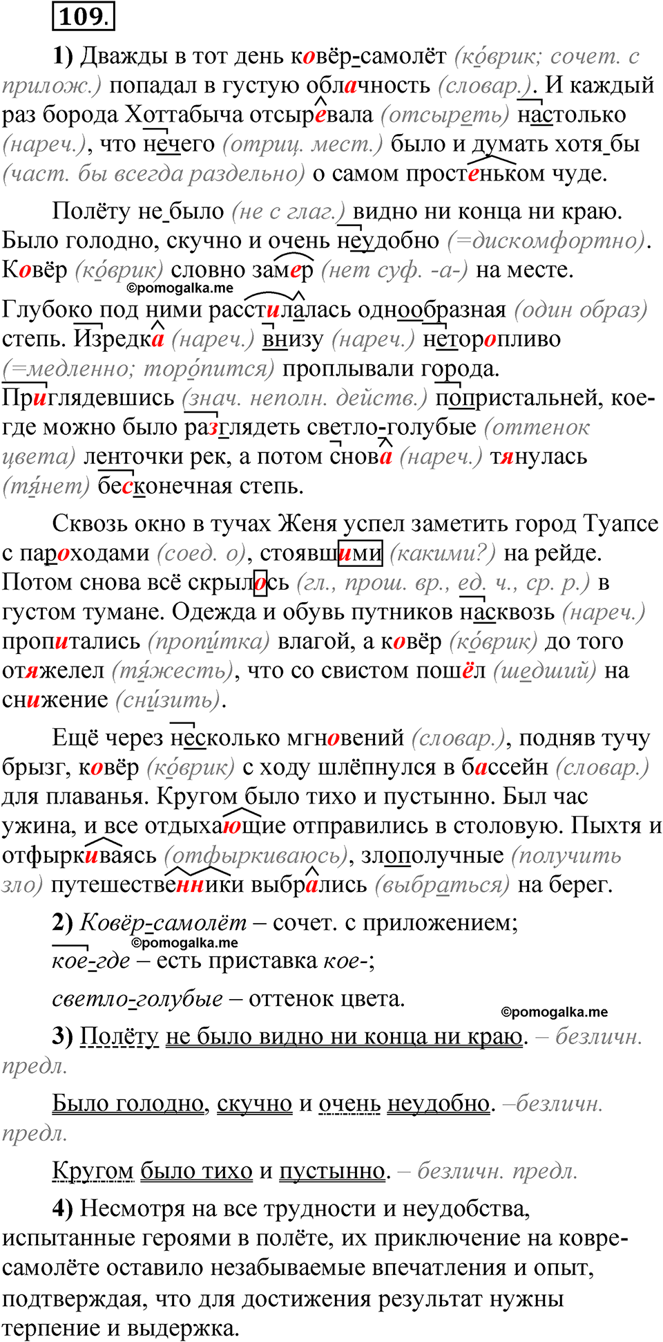 страница 158 глава 2 упражнение 109 русский язык 8 класс Шмелев 2024 год