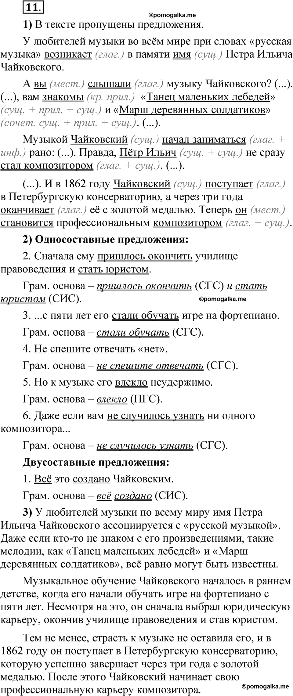страница 102 глава 2 упражнение 11 русский язык 8 класс Шмелев 2024 год