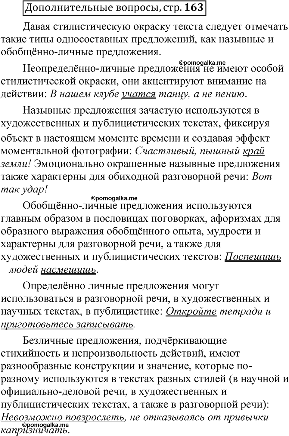 страница 163 Дополнительные вопросы русский язык 8 класс Шмелев 2024 год