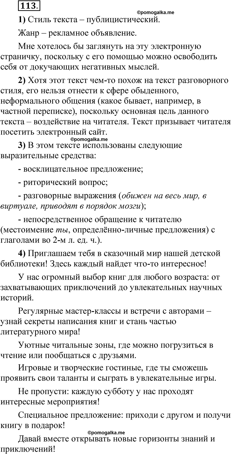 страница 164 глава 2 упражнение 113 русский язык 8 класс Шмелев 2024 год