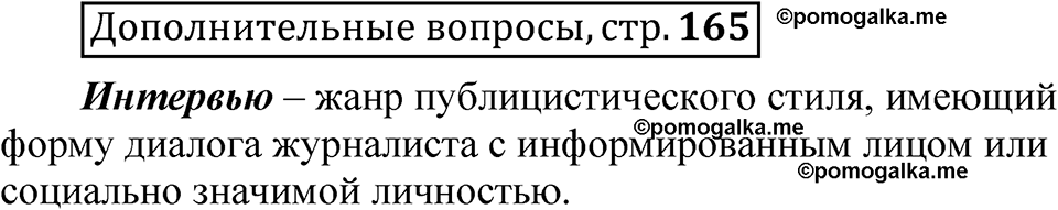 страница 165 Дополнительные вопросы русский язык 8 класс Шмелев 2024 год