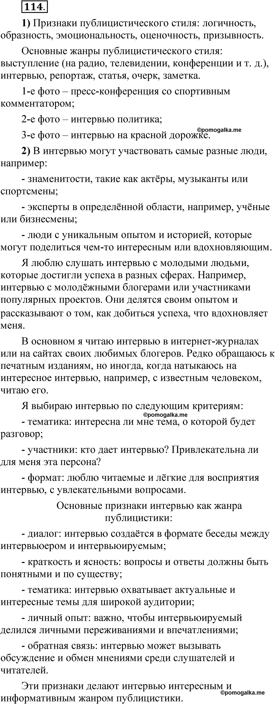 страница 165 глава 2 упражнение 114 русский язык 8 класс Шмелев 2024 год