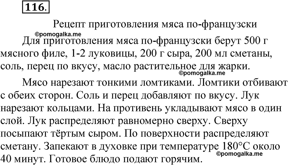 страница 167 глава 2 упражнение 116 русский язык 8 класс Шмелев 2024 год