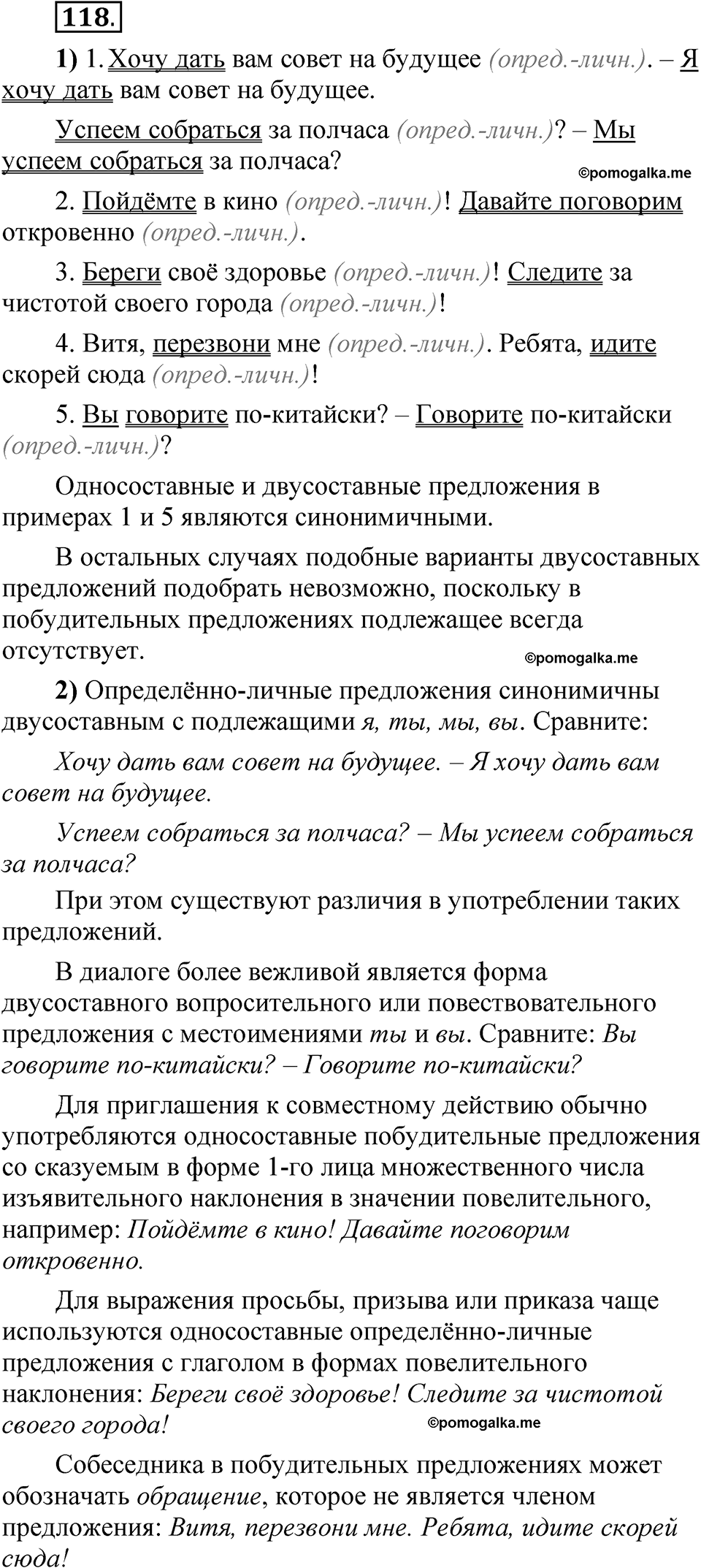 страница 168 глава 2 упражнение 118 русский язык 8 класс Шмелев 2024 год