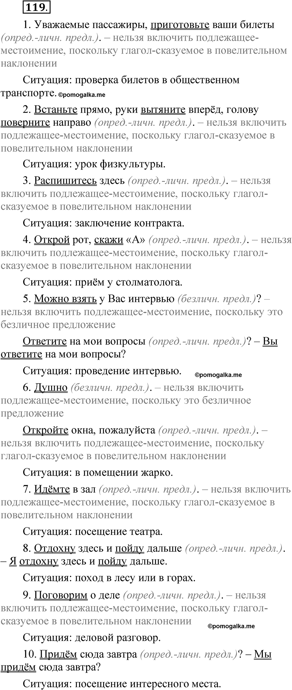 страница 169 глава 2 упражнение 119 русский язык 8 класс Шмелев 2024 год