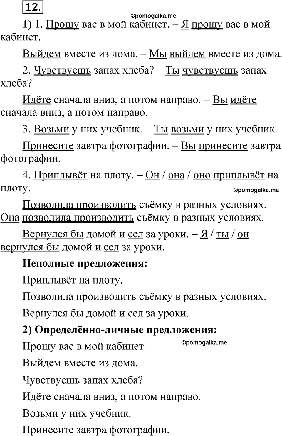 страница 103 глава 2 упражнение 12 русский язык 8 класс Шмелев 2024 год