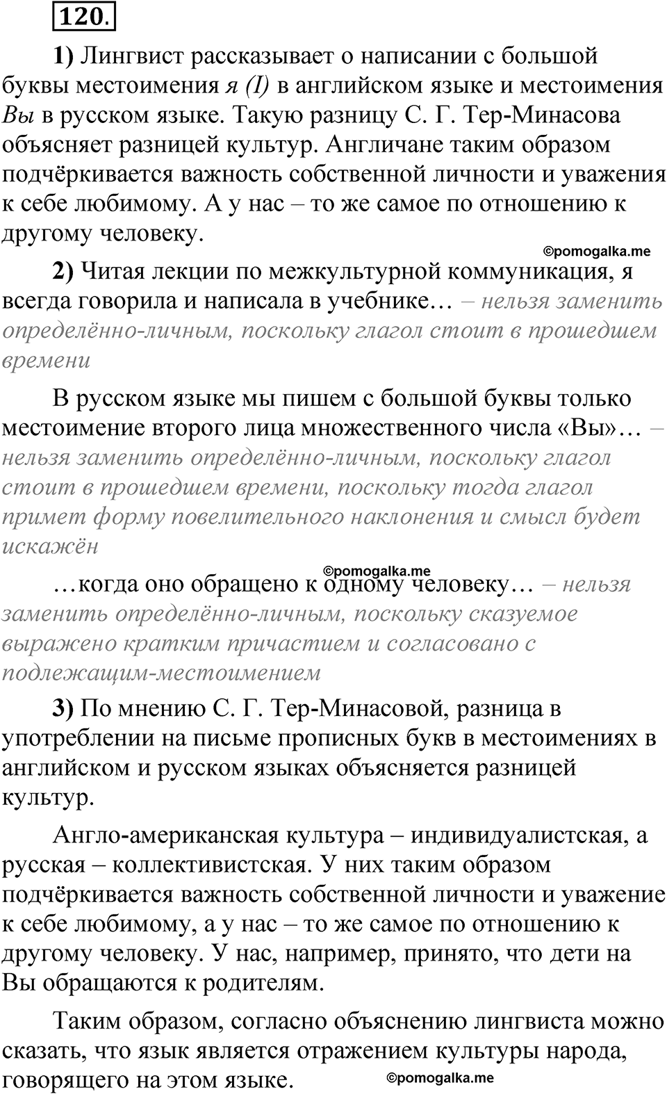 страница 169 глава 2 упражнение 120 русский язык 8 класс Шмелев 2024 год