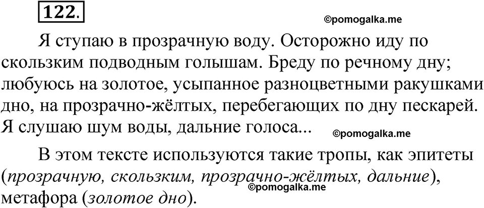 страница 171 глава 2 упражнение  122 русский язык 8 класс Шмелев 2024 год