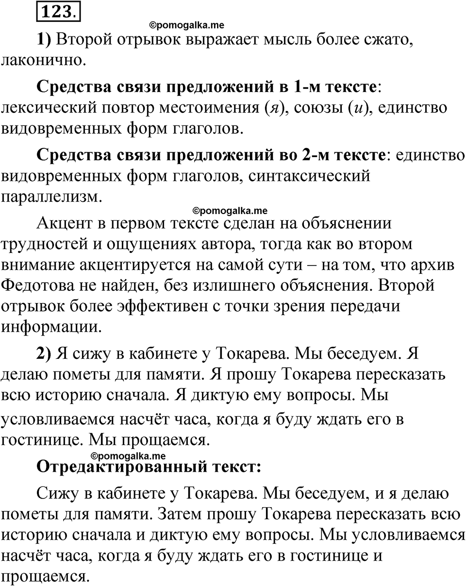 страница 171 глава 2 упражнение  123 русский язык 8 класс Шмелев 2024 год