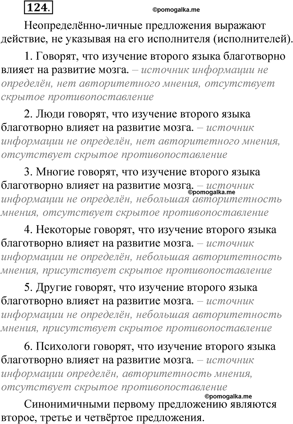 страница 171 глава 2 упражнение  124 русский язык 8 класс Шмелев 2024 год