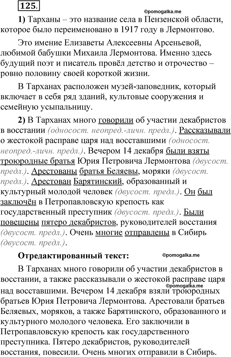 страница 172 глава 2 упражнение  125 русский язык 8 класс Шмелев 2024 год