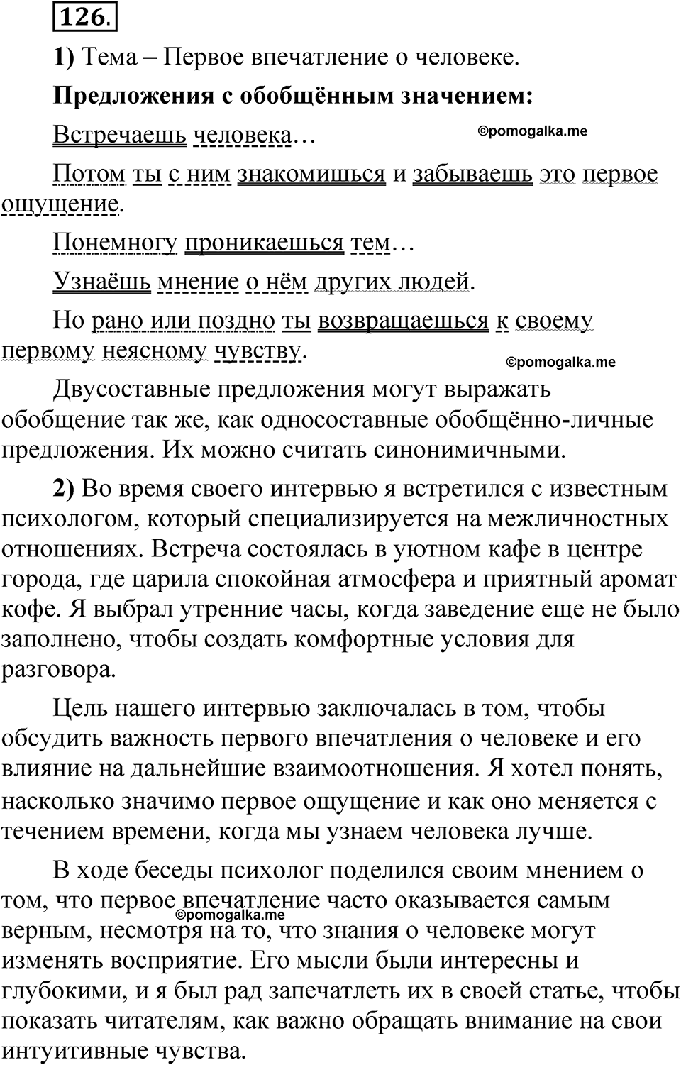 страница 172 глава 2 упражнение  126 русский язык 8 класс Шмелев 2024 год