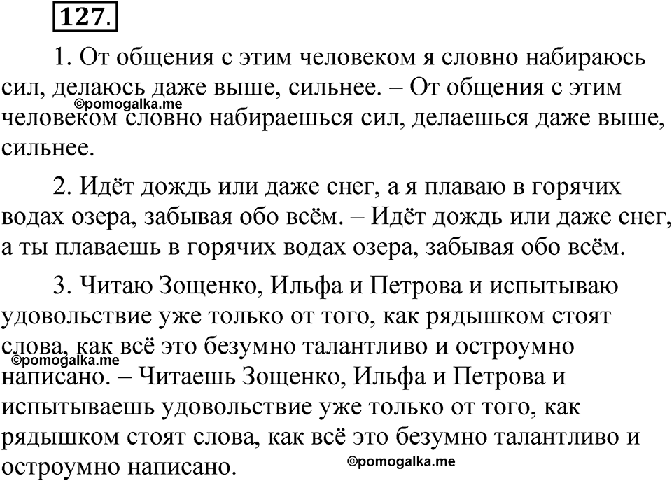 страница 173 глава 2 упражнение  127 русский язык 8 класс Шмелев 2024 год