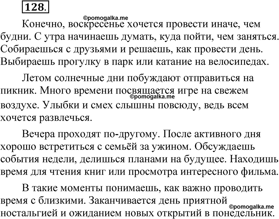 страница 173 глава 2 упражнение  128 русский язык 8 класс Шмелев 2024 год