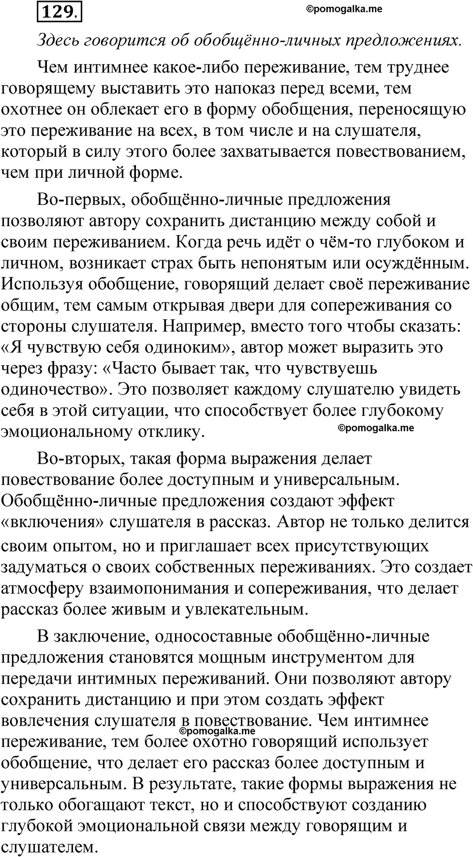 страница 173 глава 2 упражнение  129 русский язык 8 класс Шмелев 2024 год