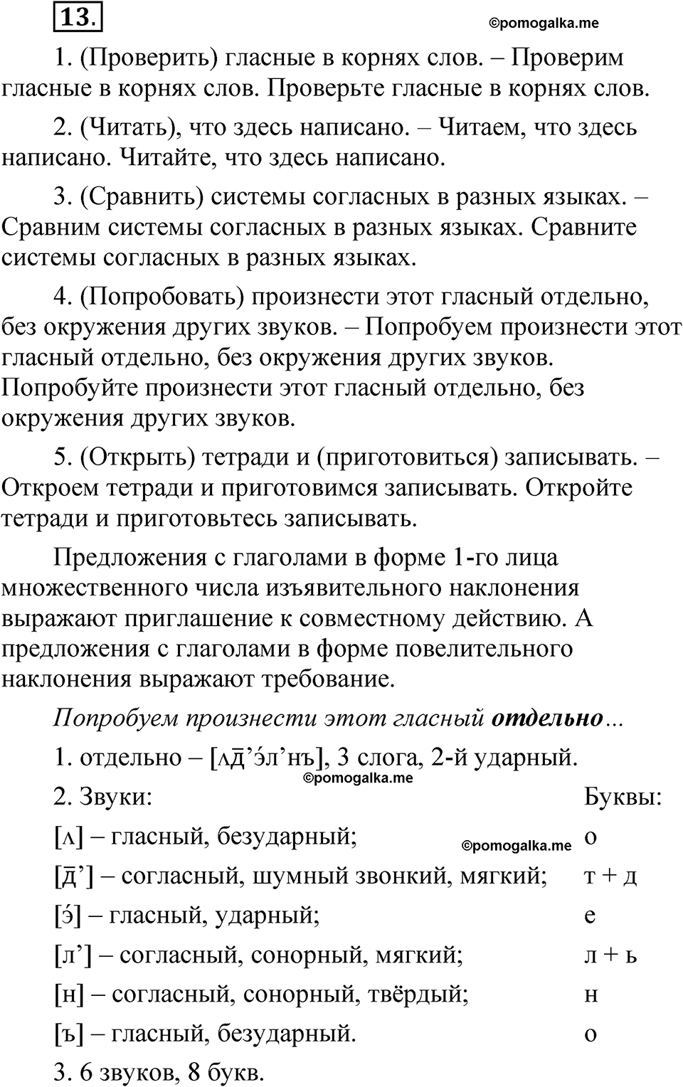 страница 105 глава 2 упражнение 13 русский язык 8 класс Шмелев 2024 год