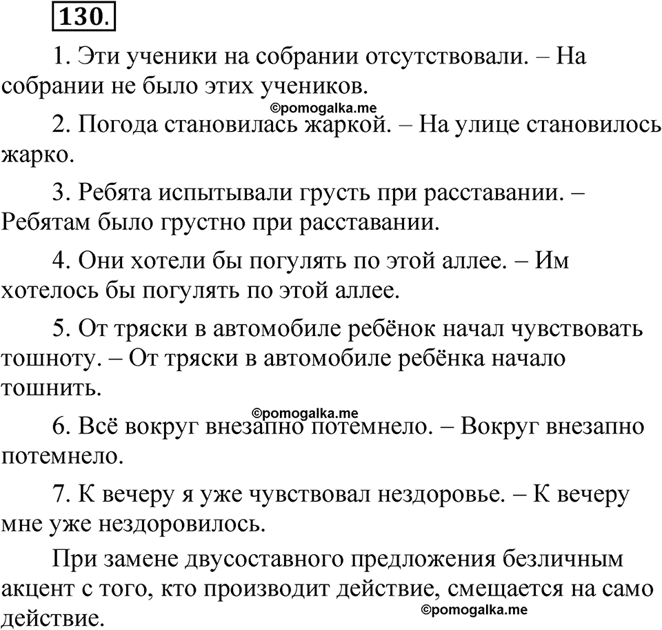 страница 173 глава 2 упражнение  130 русский язык 8 класс Шмелев 2024 год