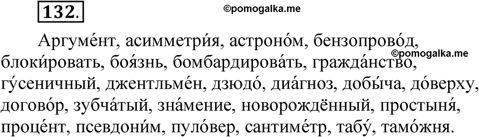 страница 174 глава 2 упражнение  132 русский язык 8 класс Шмелев 2024 год