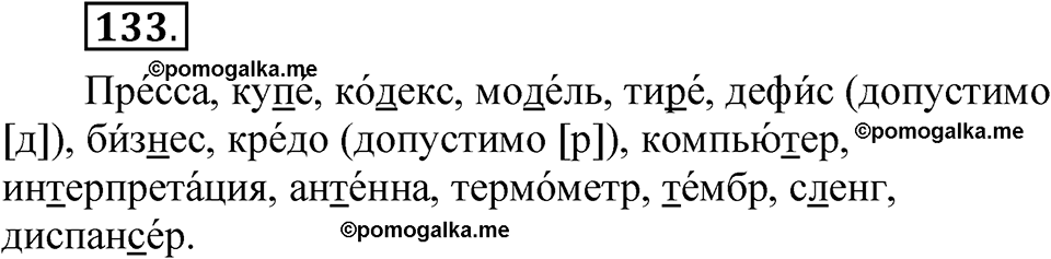 страница 174 глава 2 упражнение  133 русский язык 8 класс Шмелев 2024 год