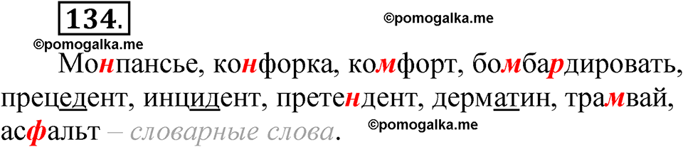 страница 175 глава 2 упражнение  134 русский язык 8 класс Шмелев 2024 год