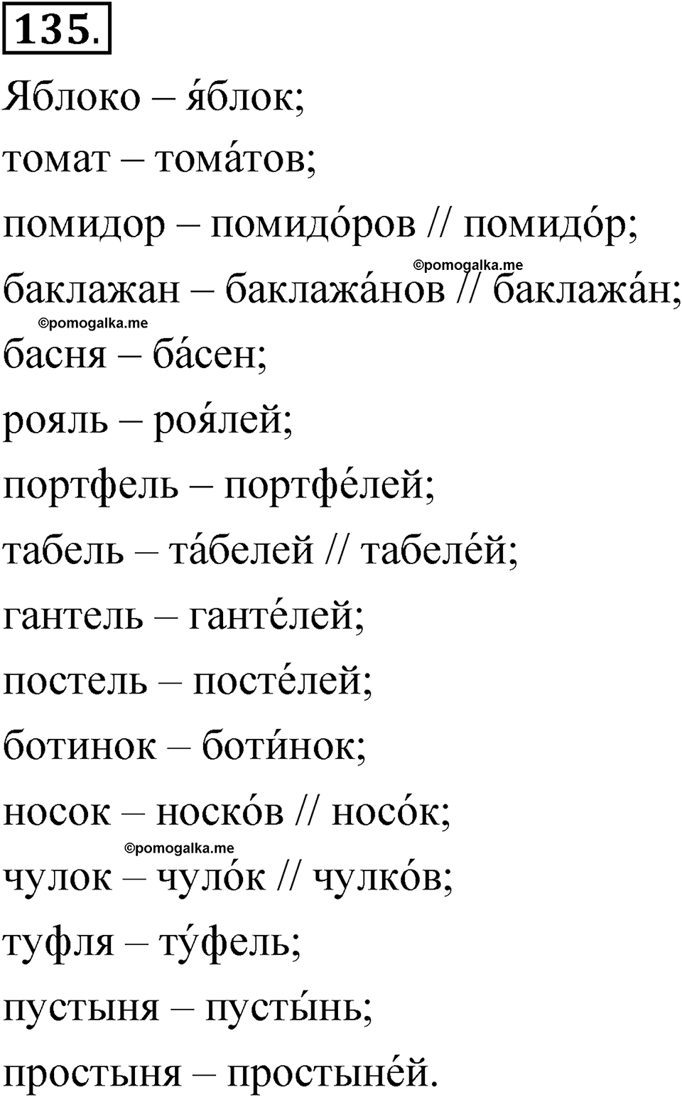 страница 175 глава 2 упражнение  135 русский язык 8 класс Шмелев 2024 год