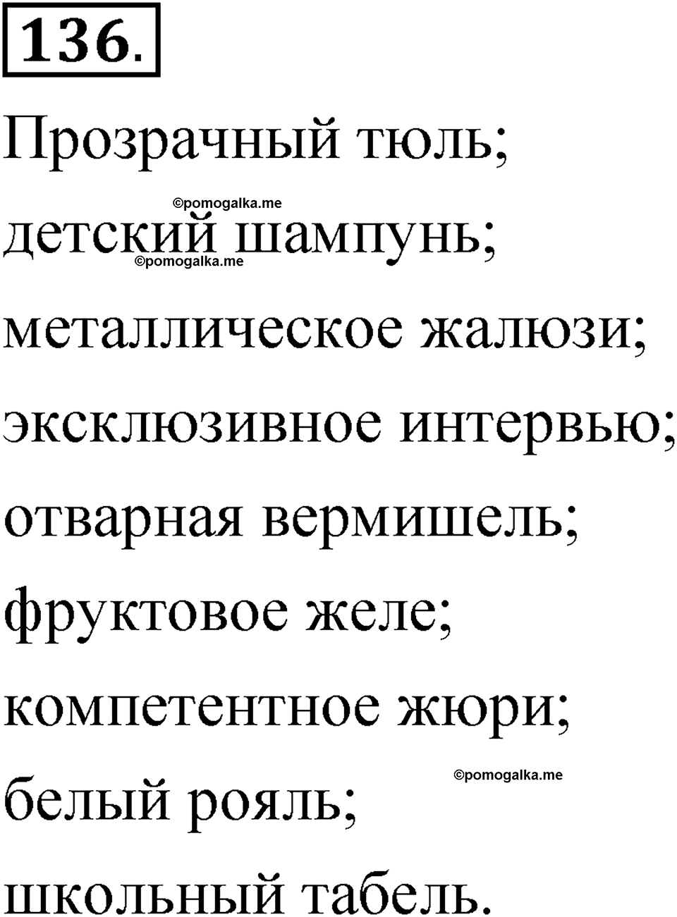 страница 175 глава 2 упражнение  136 русский язык 8 класс Шмелев 2024 год