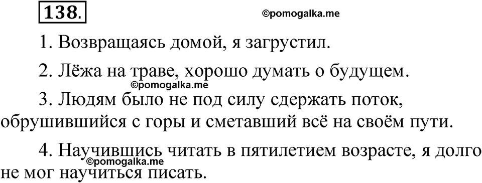 страница 175 глава 2 упражнение  138 русский язык 8 класс Шмелев 2024 год