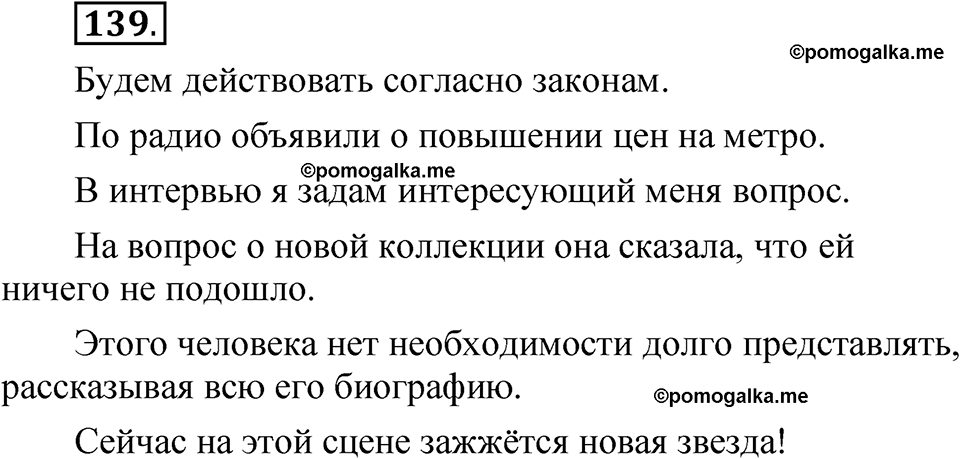 страница 175 глава 2 упражнение  139 русский язык 8 класс Шмелев 2024 год