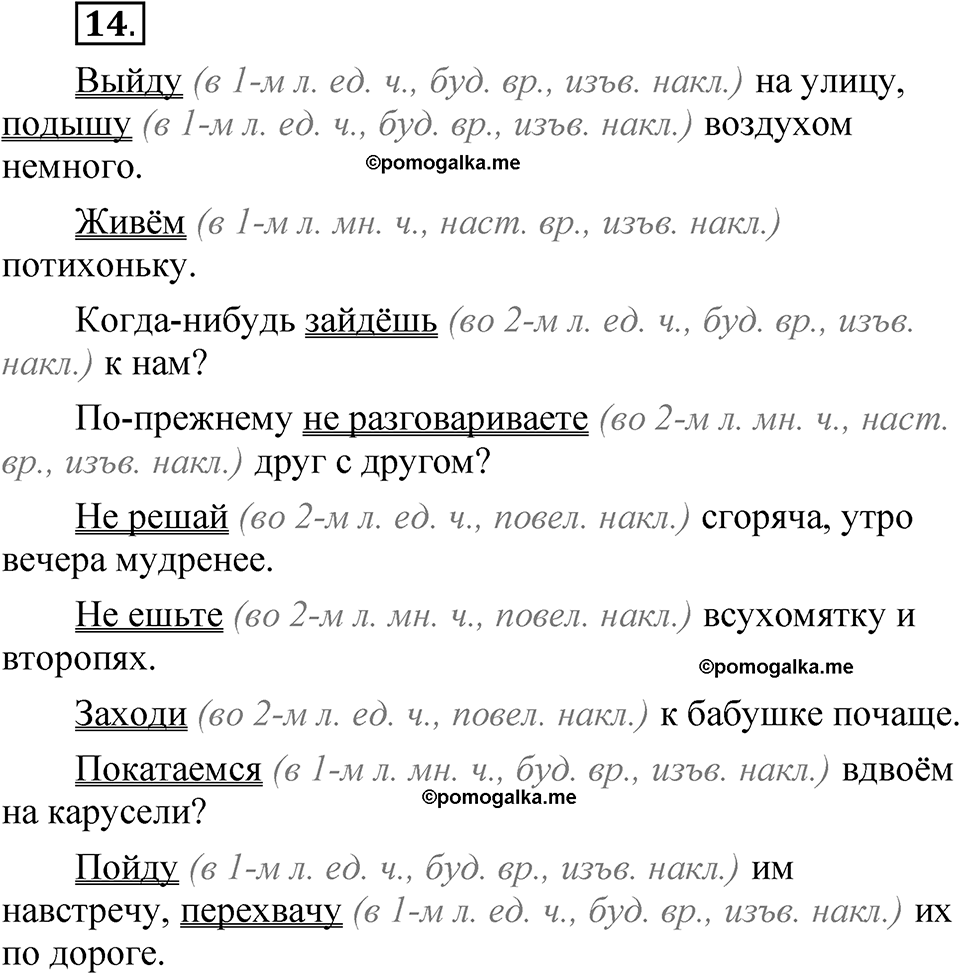страница 105 глава 2 упражнение 14 русский язык 8 класс Шмелев 2024 год