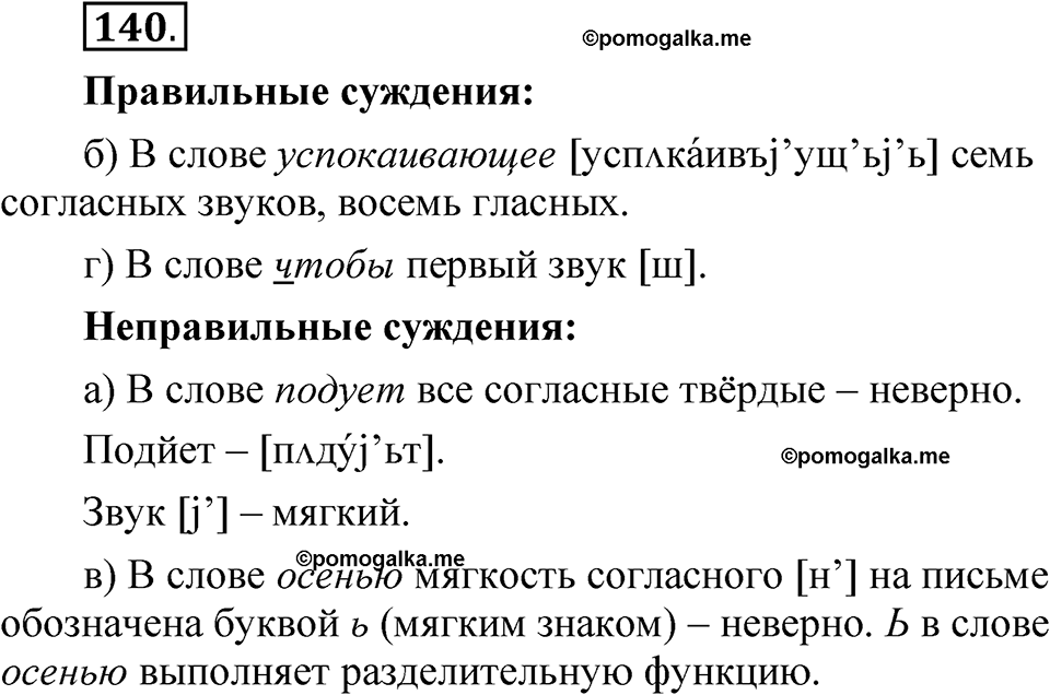 страница 176 глава 2 упражнение  140 русский язык 8 класс Шмелев 2024 год