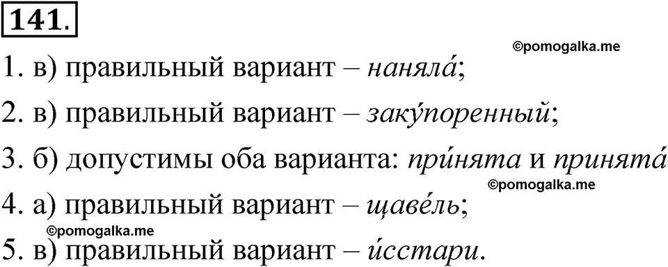 страница 176 глава 2 упражнение  141 русский язык 8 класс Шмелев 2024 год