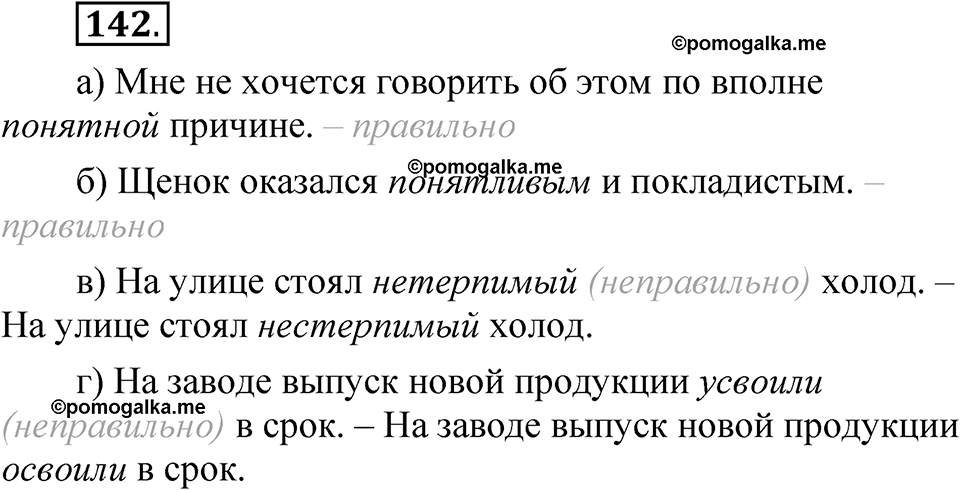 страница 176 глава 2 упражнение  142 русский язык 8 класс Шмелев 2024 год