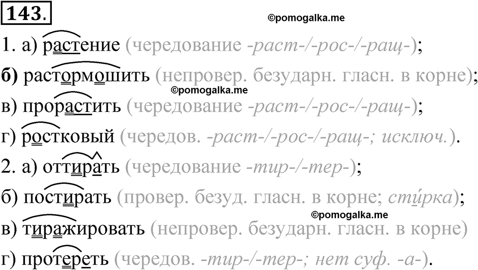 страница 176 глава 2 упражнение  143 русский язык 8 класс Шмелев 2024 год