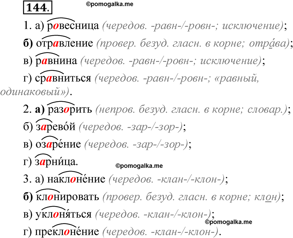 страница 177 глава 2 упражнение  144 русский язык 8 класс Шмелев 2024 год